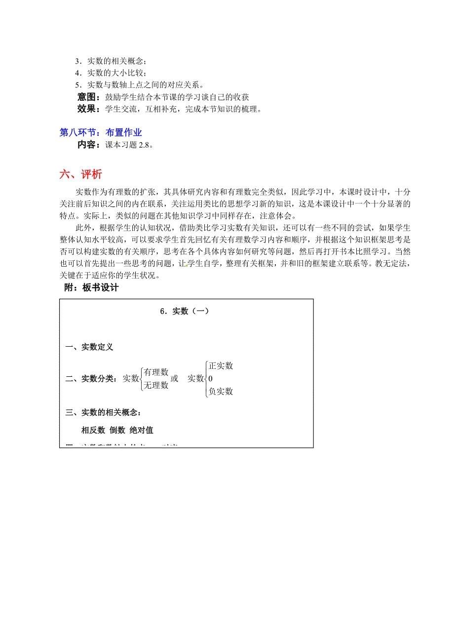 数学：第二章 实数(一)教案(北师大版八年级上)_第5页