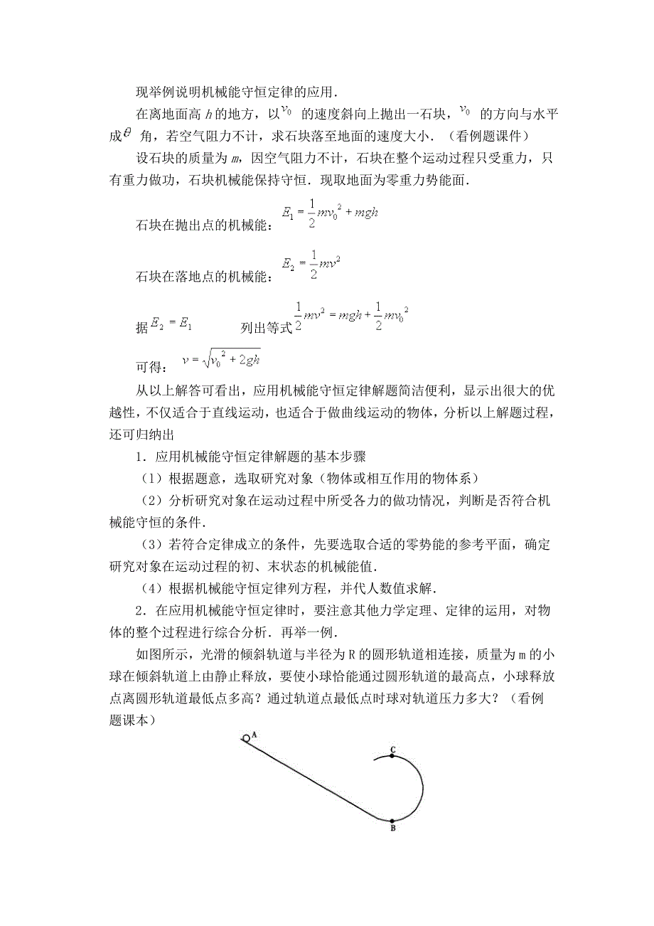 机械能守恒定律的应用.doc_第2页