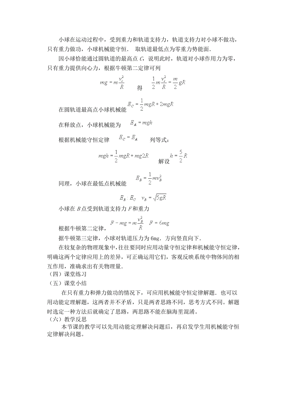 机械能守恒定律的应用.doc_第3页