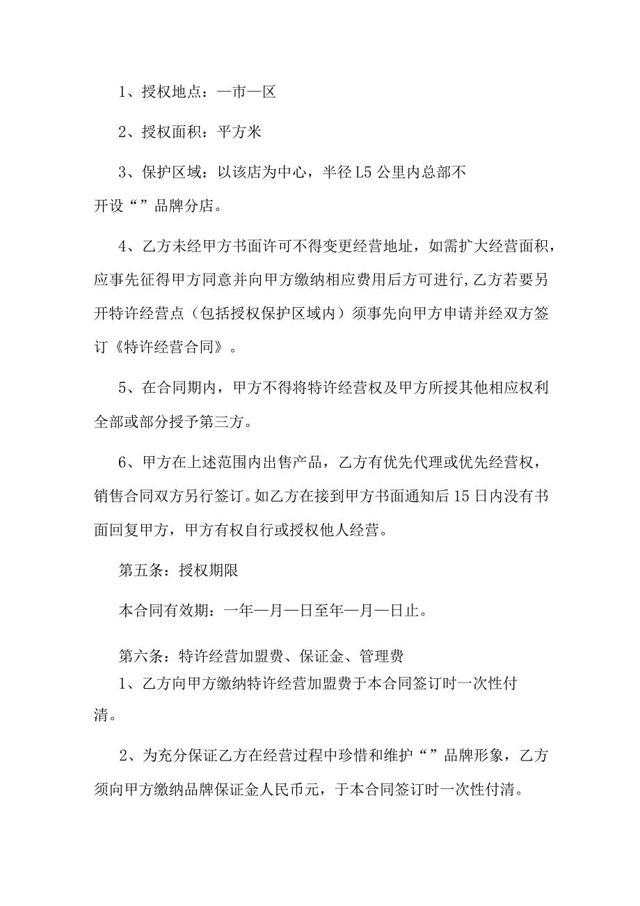 火锅餐饮连锁店特许加盟经营合同_第3页