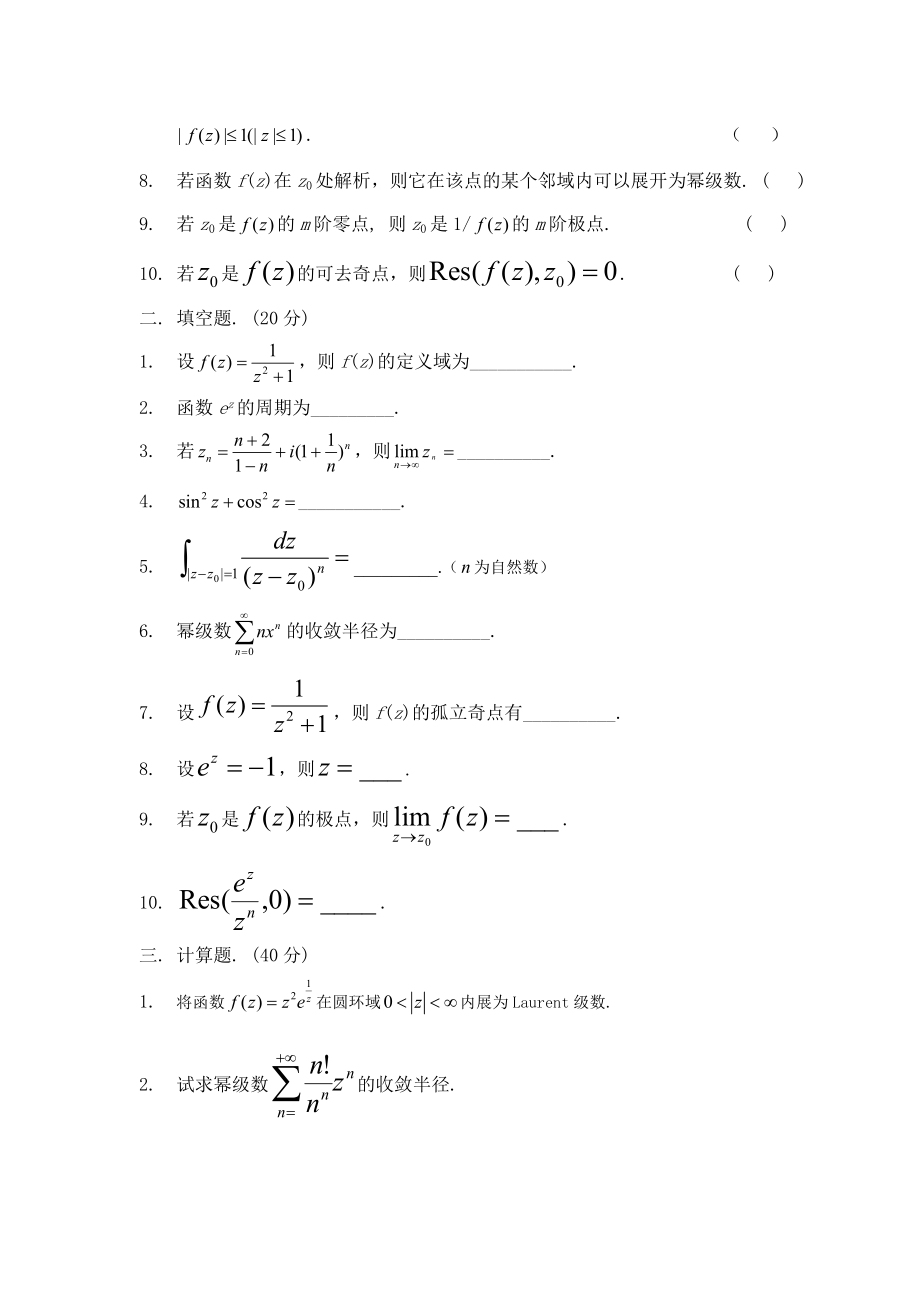 2023年复变函数题库包含好多试卷后面都有答案.doc_第5页