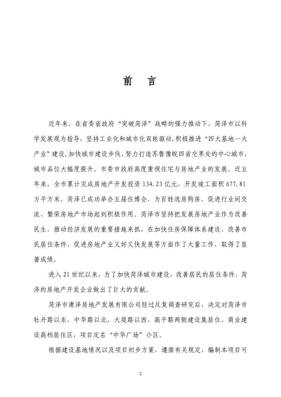 中华广场房地产项目可行性研究报告_第2页