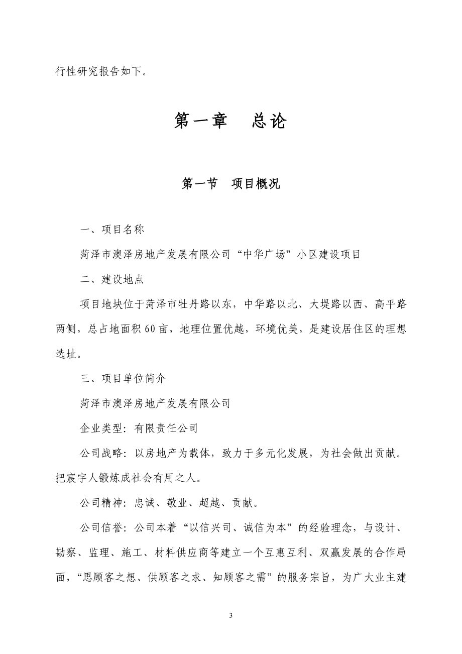 中华广场房地产项目可行性研究报告_第3页