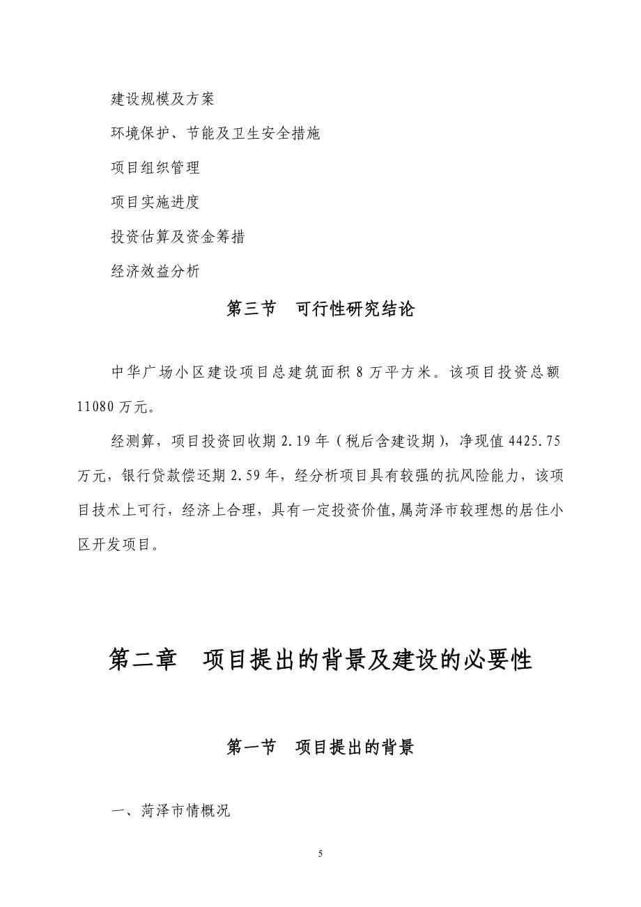 中华广场房地产项目可行性研究报告_第5页