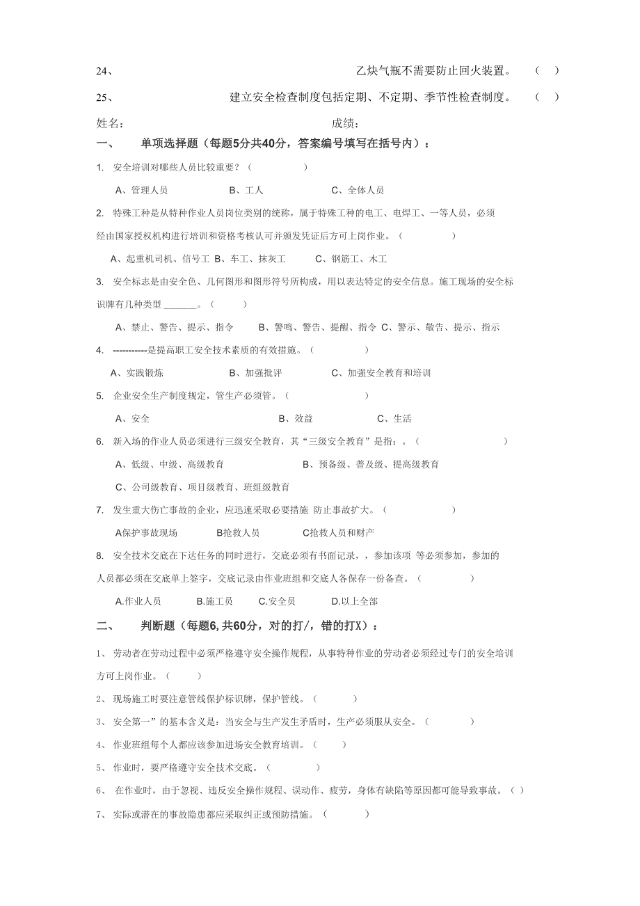 焊工全套资料最新5页_第4页