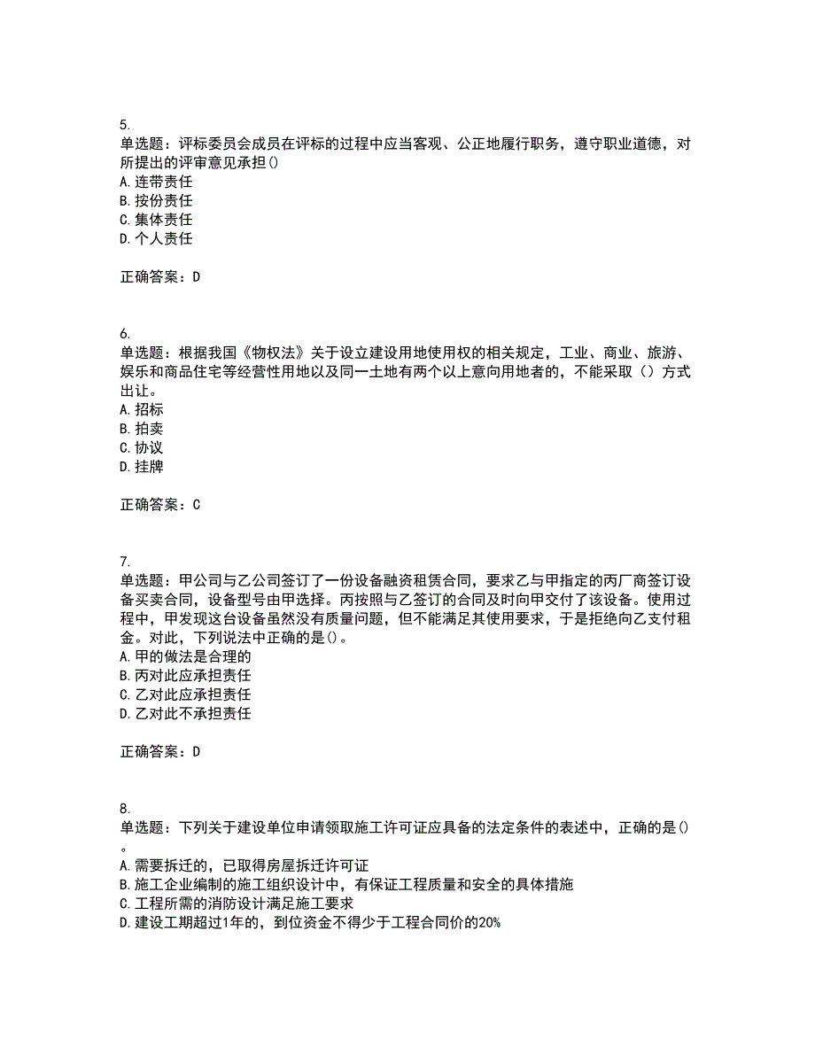 一级建造师法规知识资格证书考核（全考点）试题附答案参考40_第2页