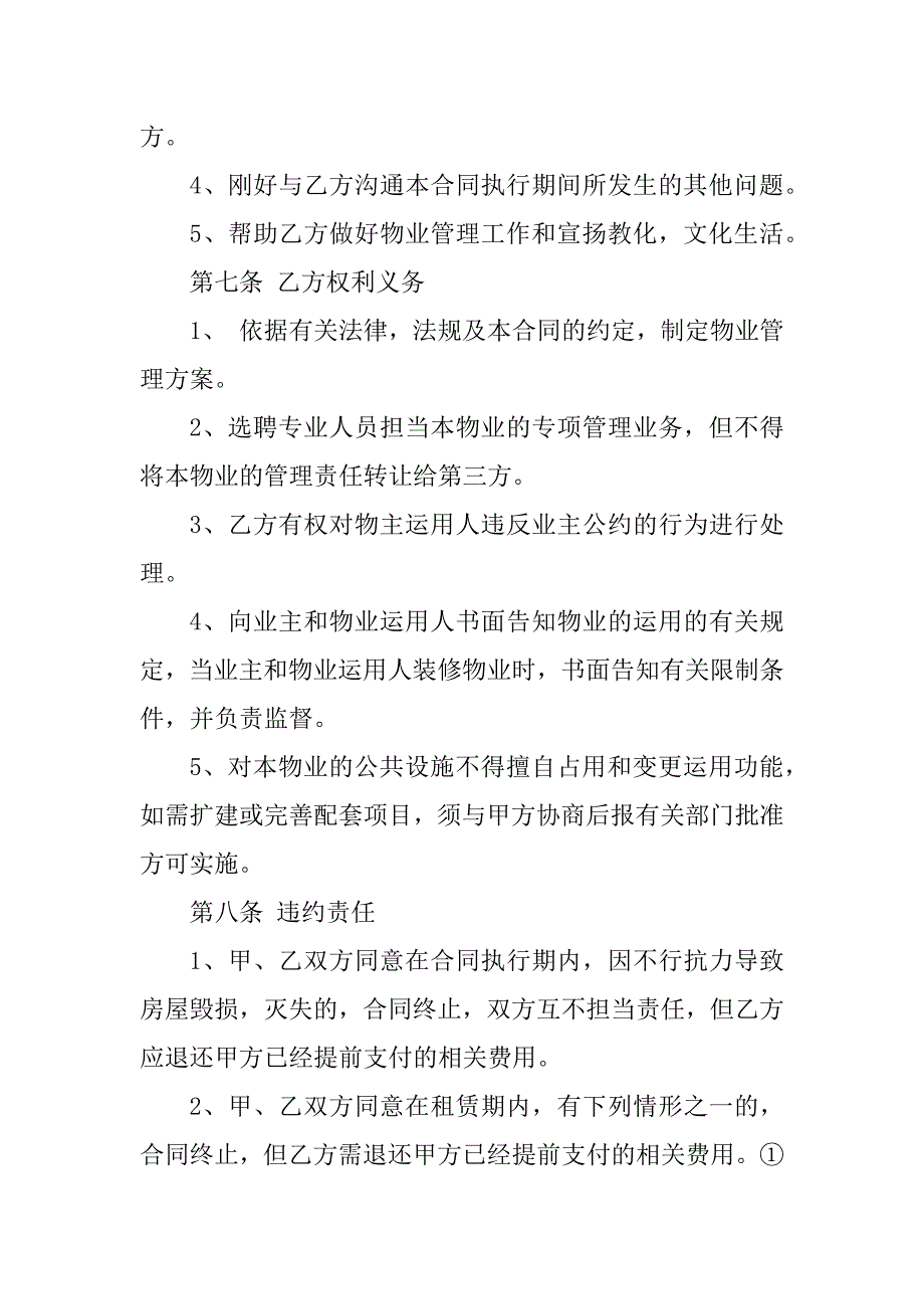 2024年物业管理合同协议书完整版_第4页