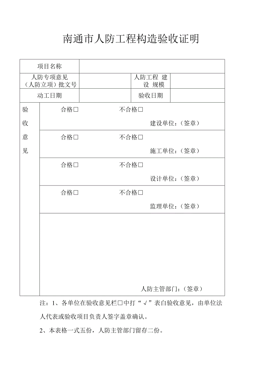 南通市人防工程结构验收报验单_第2页