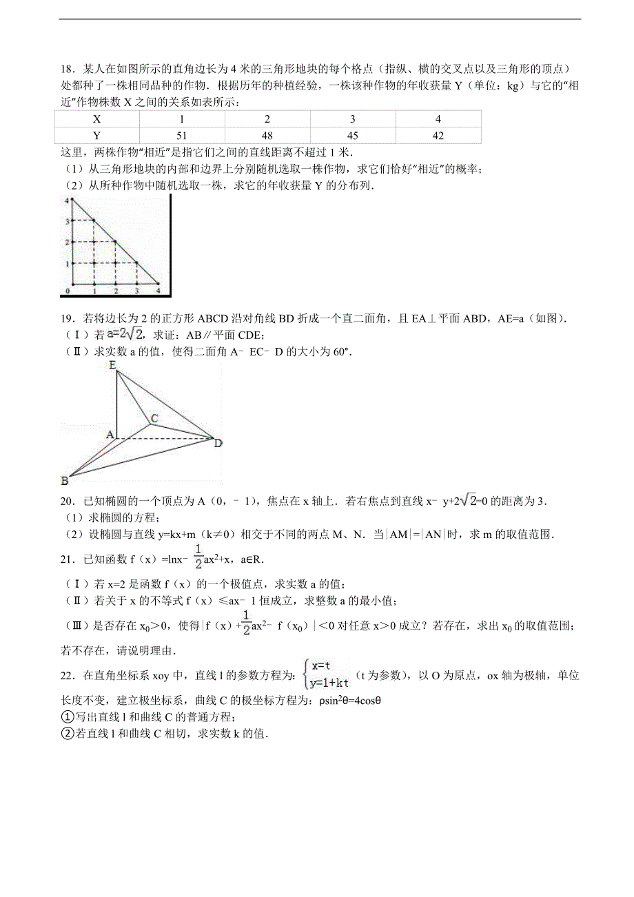 四川省成都市金堂中学高三上学期9月月考数学试卷理科解析版_第3页