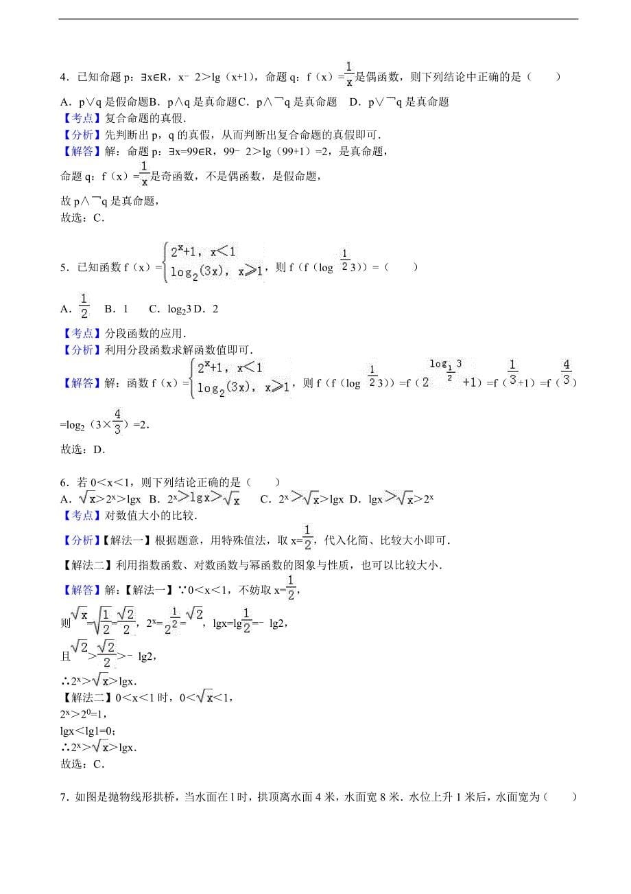 四川省成都市金堂中学高三上学期9月月考数学试卷理科解析版_第5页