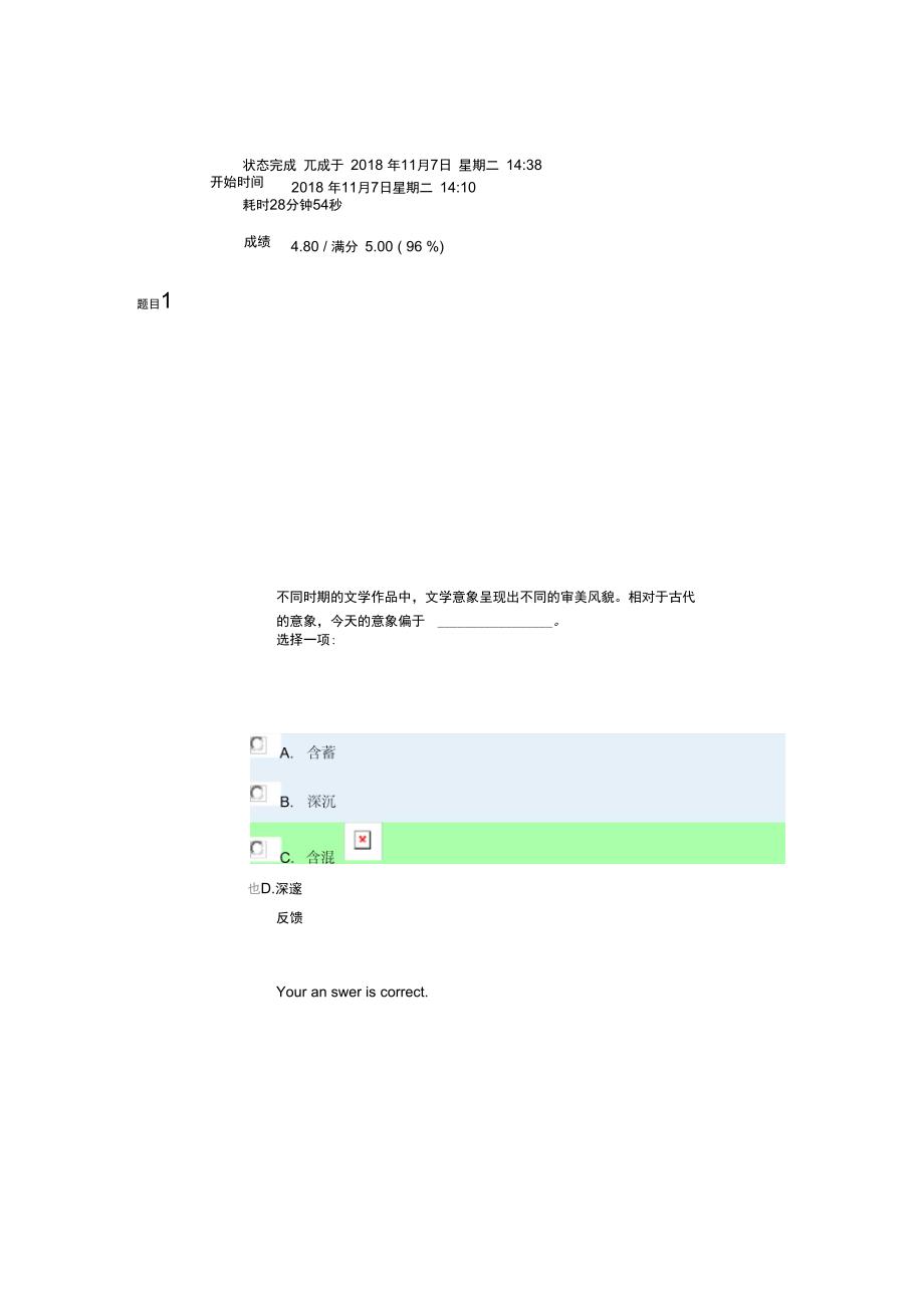 文学概论形考5_第1页