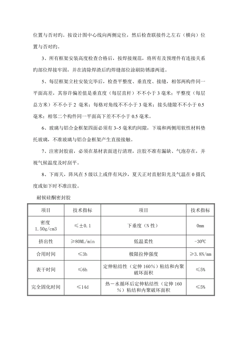 建筑工程质量保证措施.doc_第2页