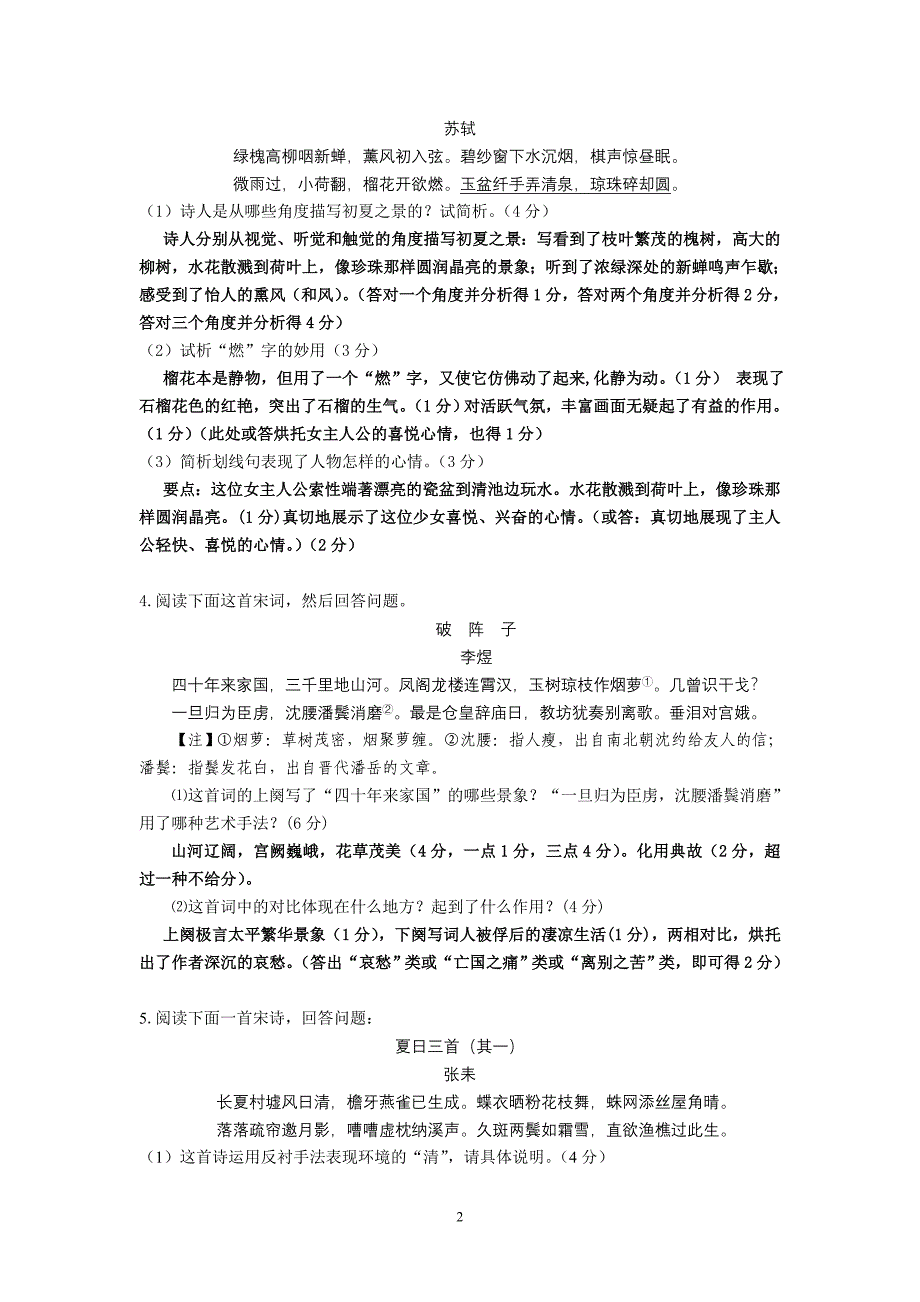 2013如中高一诗歌训练（教师版）.doc_第2页