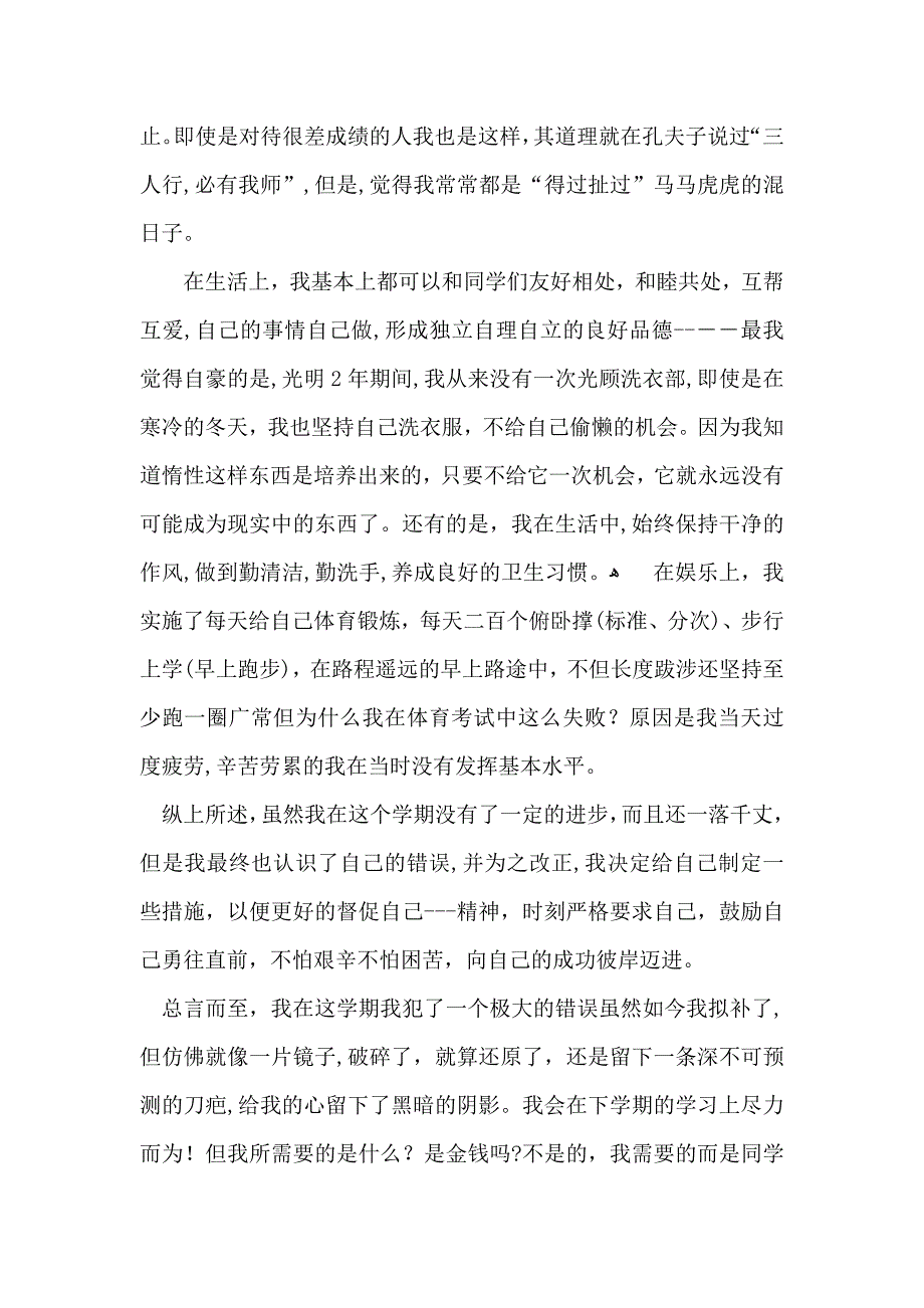 热门期末自我鉴定五篇_第2页