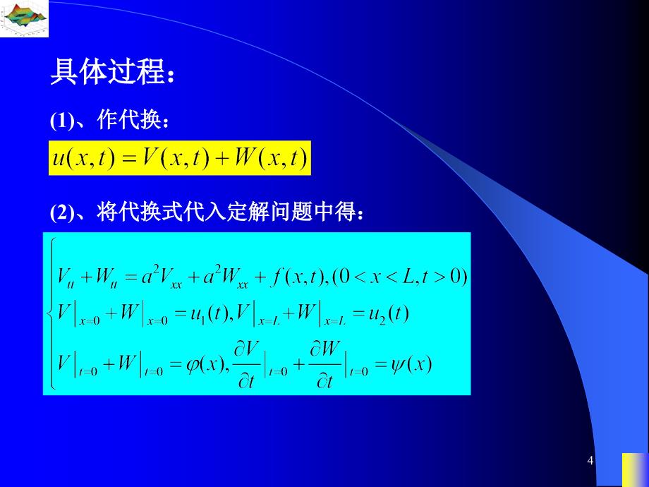 数理方程特殊函数非齐次边界条件定解问题求解_第4页