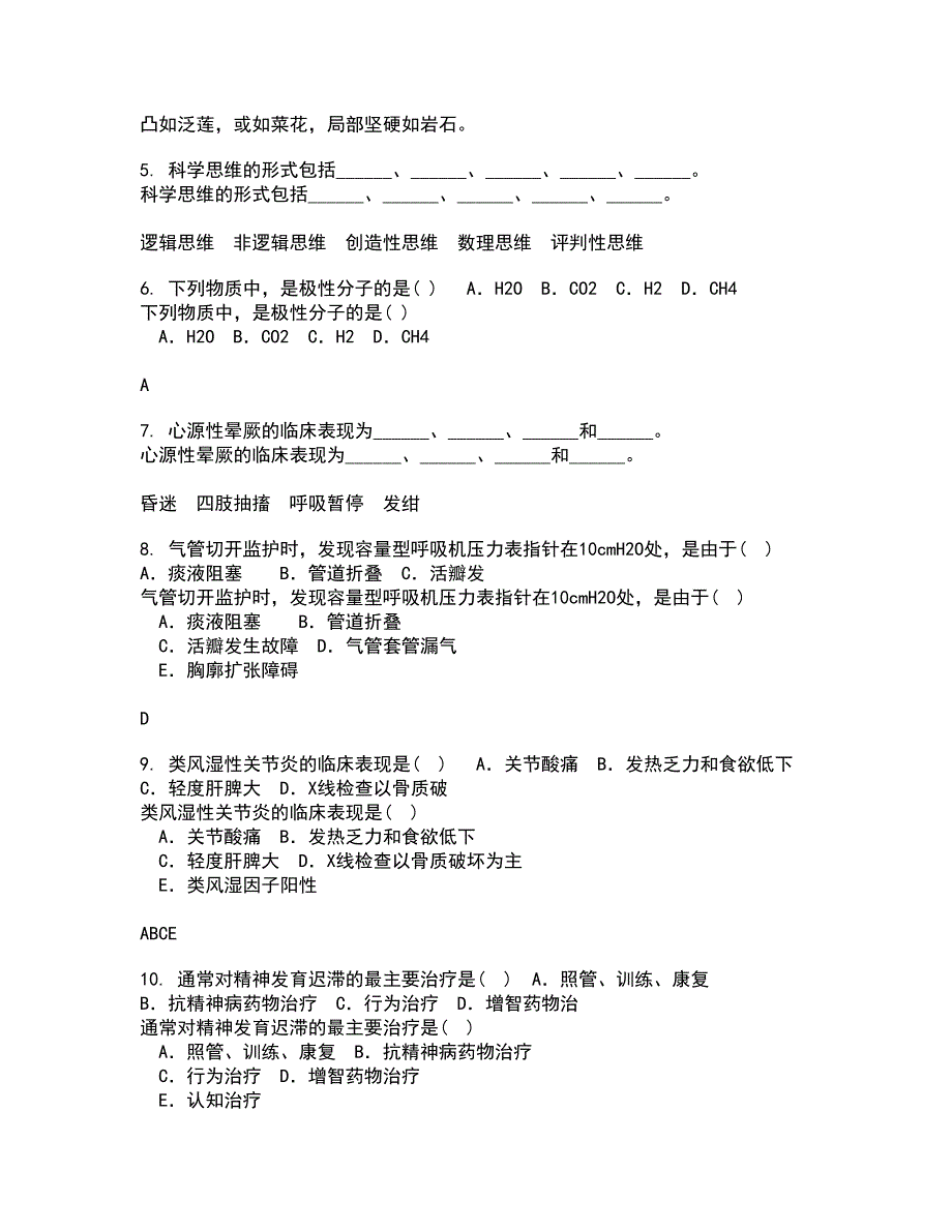 中国医科大学21春《传染病护理学》在线作业二满分答案88_第2页