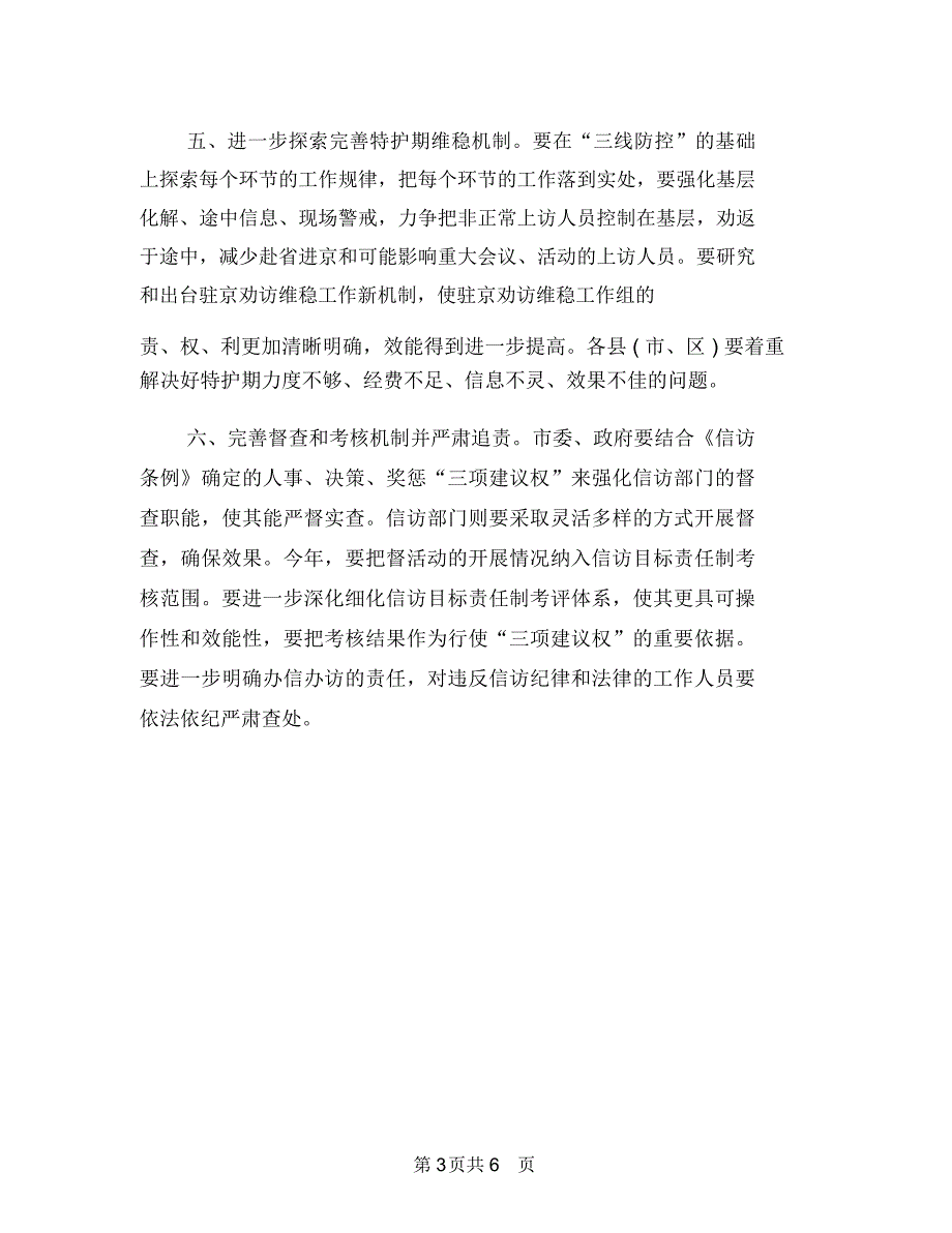 信访工作计划推荐与信访工作计划新选汇编.doc_第3页