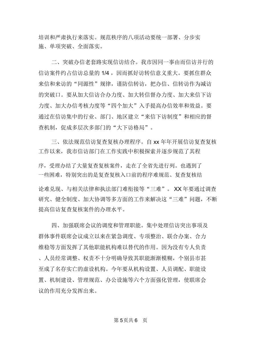 信访工作计划推荐与信访工作计划新选汇编.doc_第5页