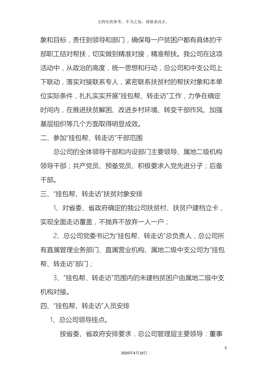 开展挂包帮转走访活动五年发展规划方案_第3页