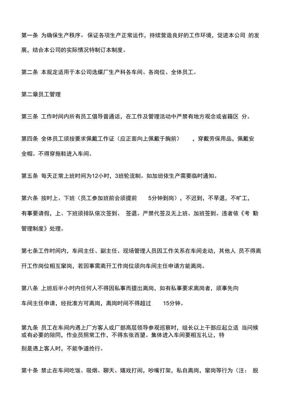 生产车间6S管理制度-车间安全生产6s管理制度_第2页