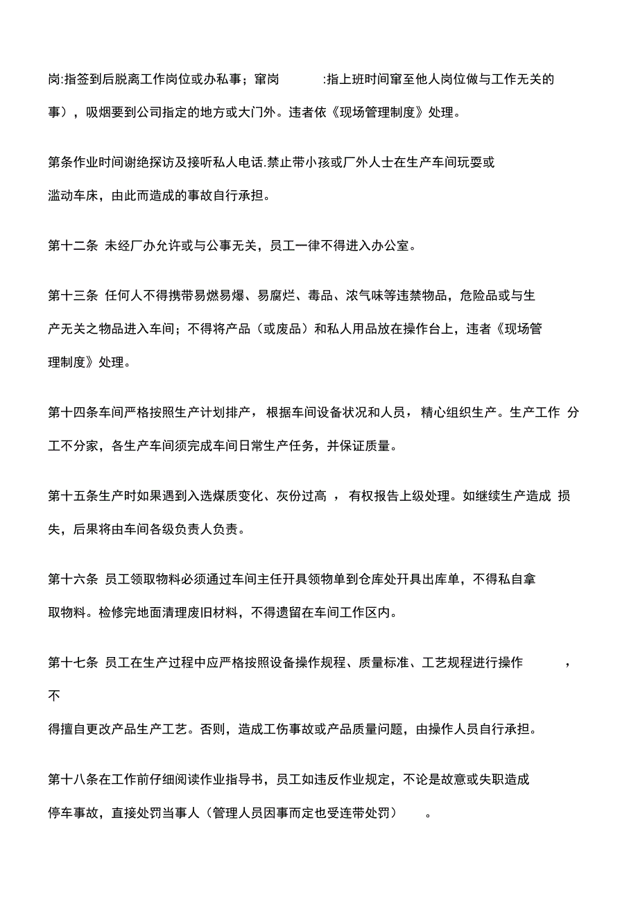 生产车间6S管理制度-车间安全生产6s管理制度_第3页