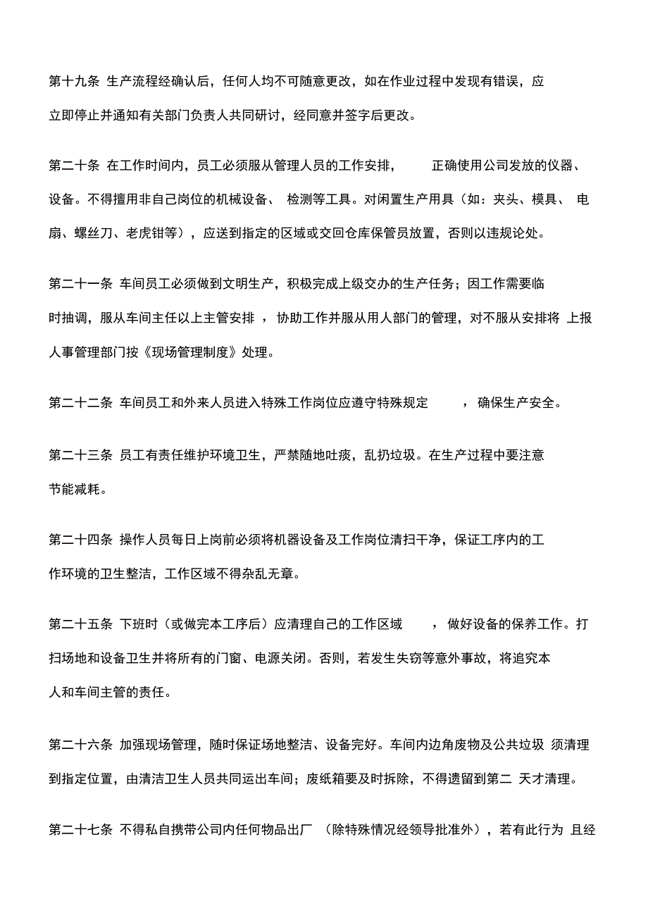 生产车间6S管理制度-车间安全生产6s管理制度_第4页