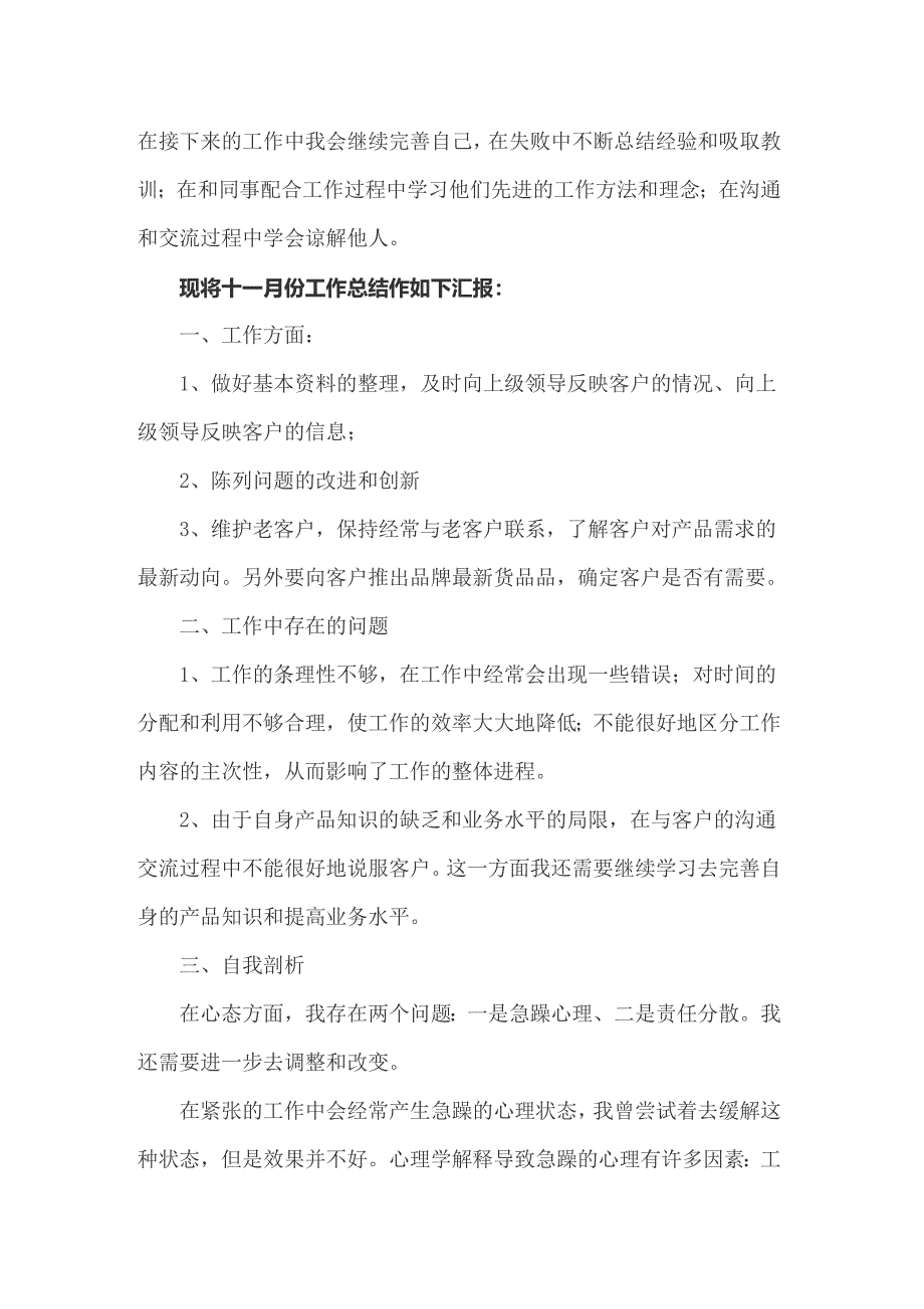 2022销售半年工作总结(集锦15篇)_第4页