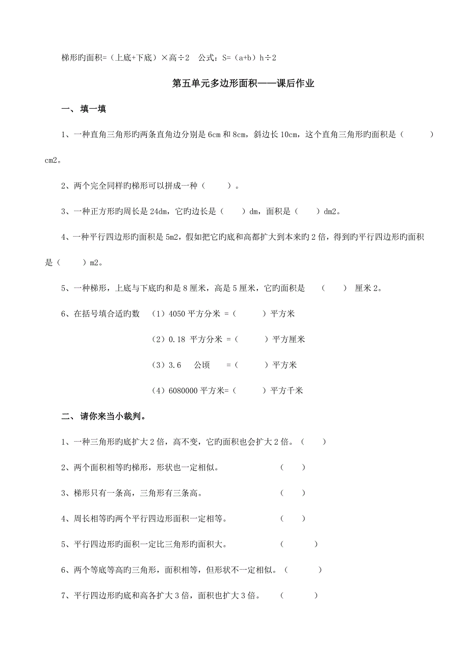 2023年五年级多边形的面积知识点整理典型例题.doc_第4页