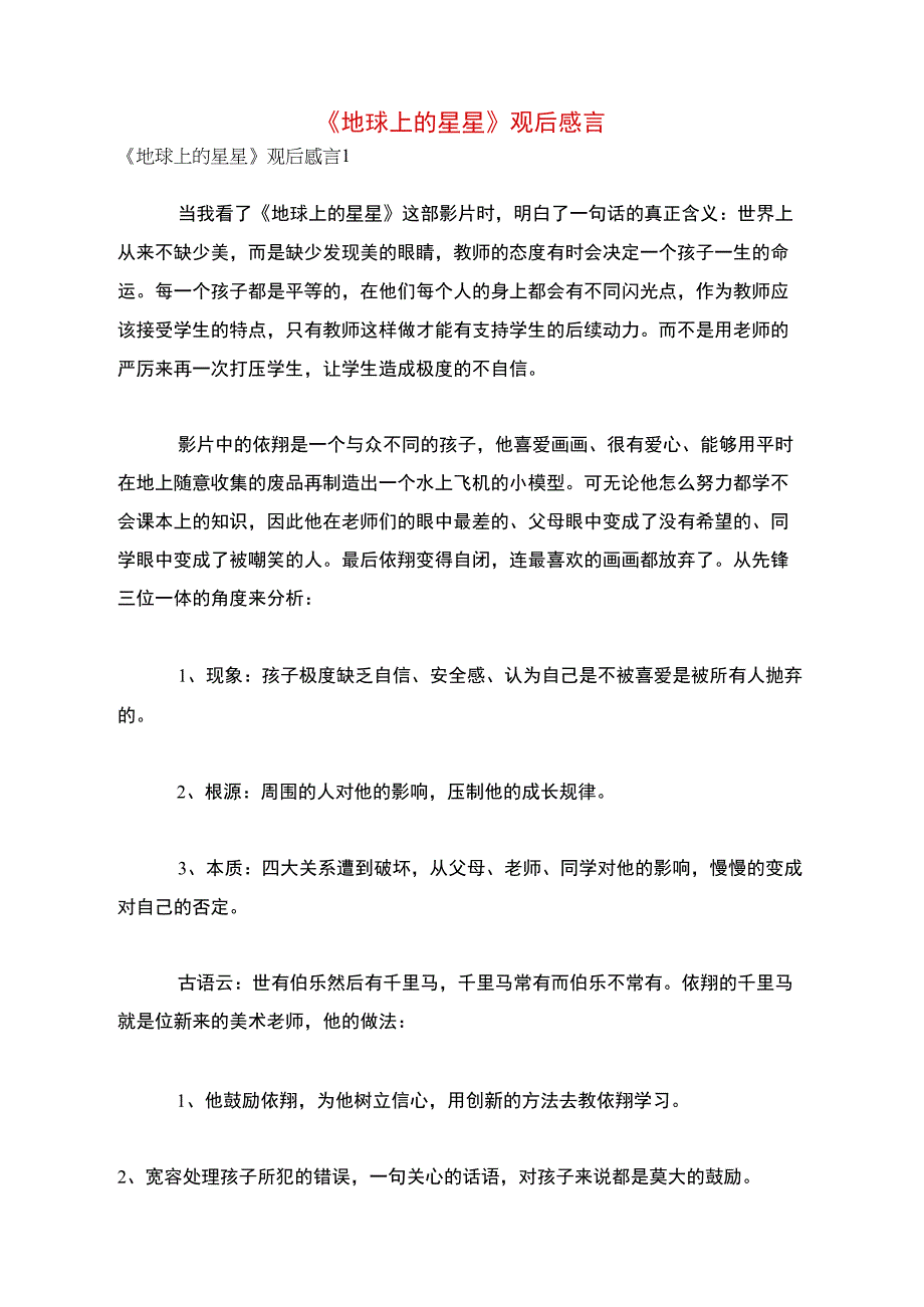 《地球上的星星》观后感言_第1页