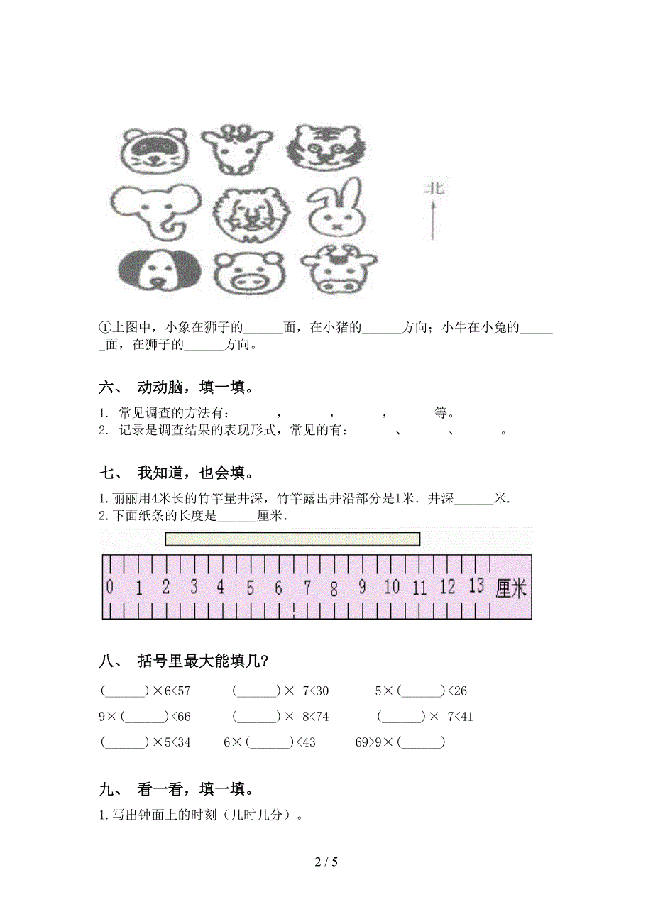 二年级数学下册填空题必考题青岛版_第2页