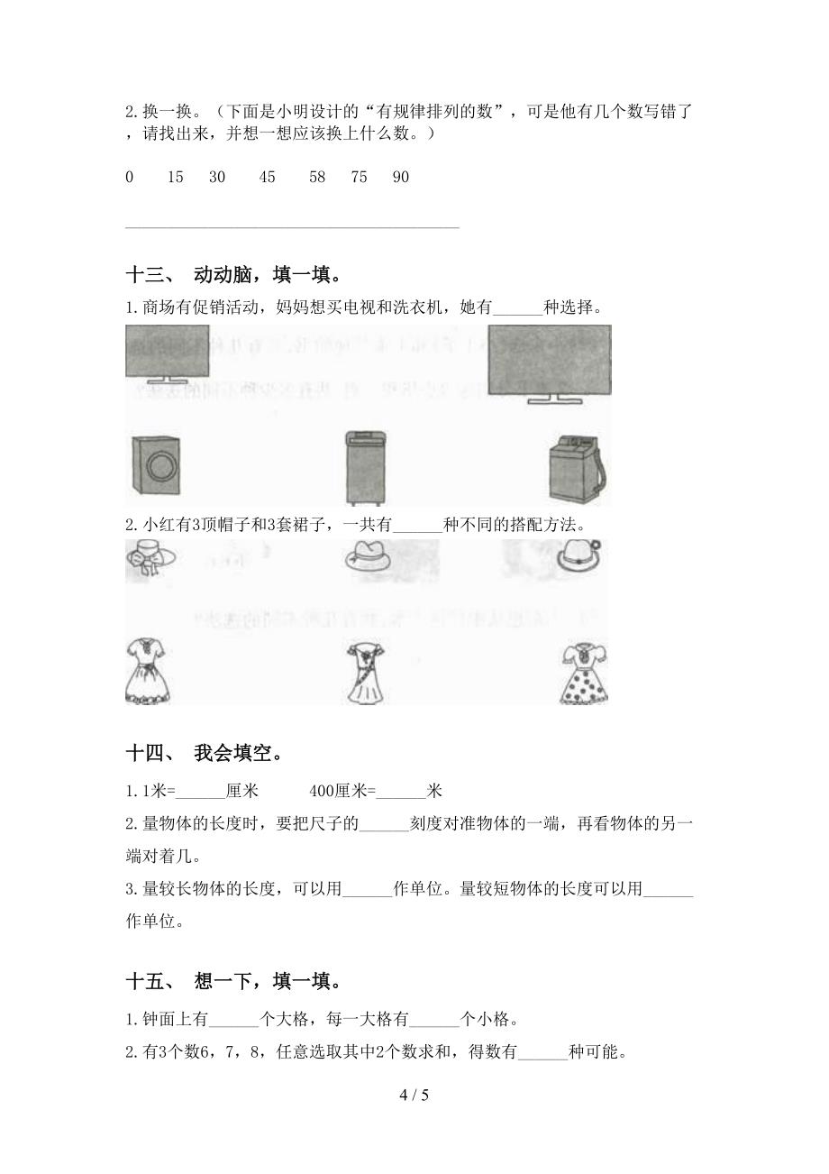 二年级数学下册填空题必考题青岛版_第4页