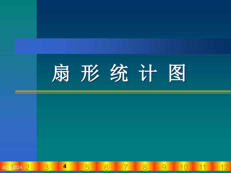 扇形统计图2.ppt_第3页