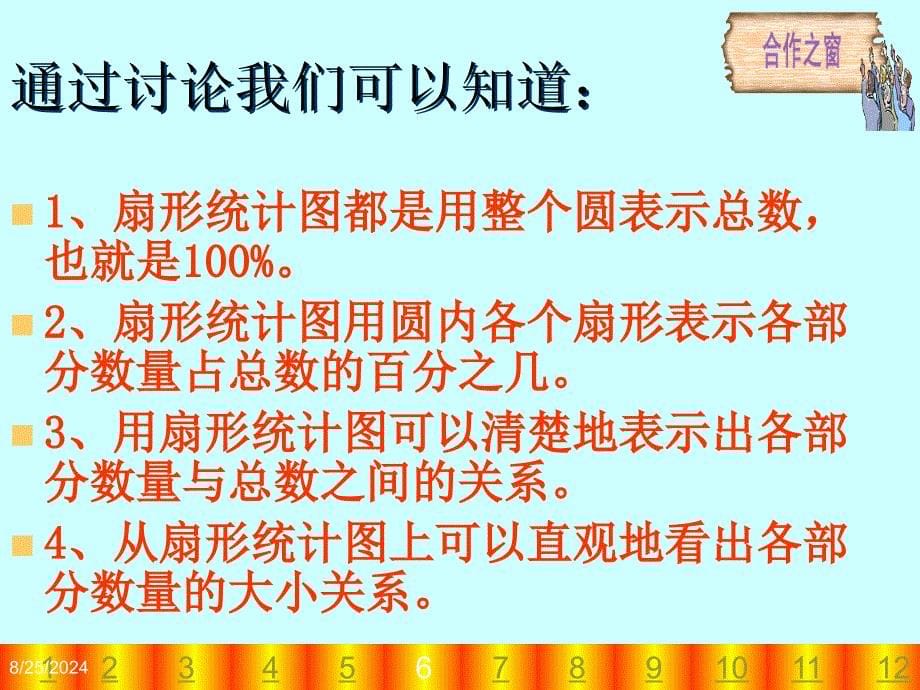 扇形统计图2.ppt_第5页