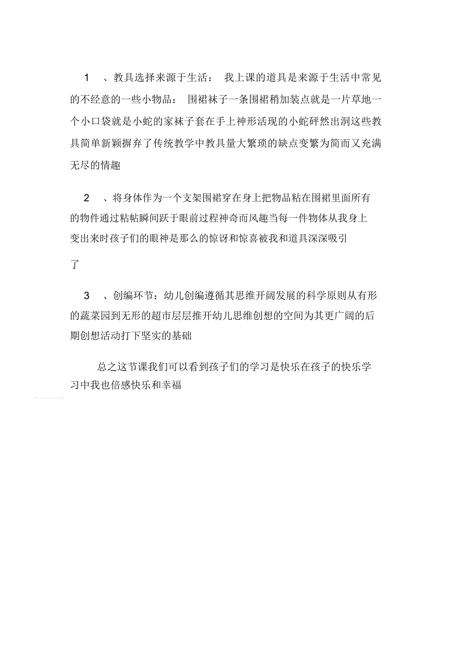 幼儿园小班语言《好饿的小蛇》优秀说课稿_第4页