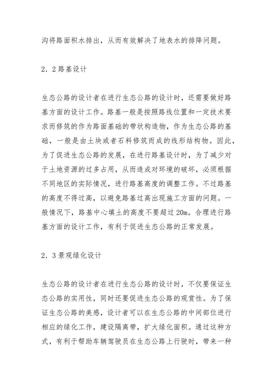 环保理念生态公路设计方案.docx_第5页