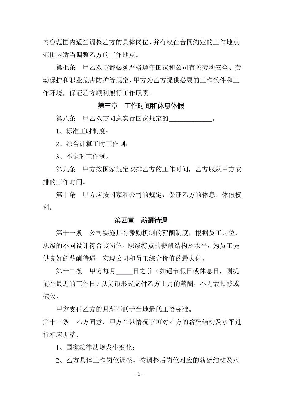 中国平安人寿保险股份有限公司劳动合同.doc_第4页