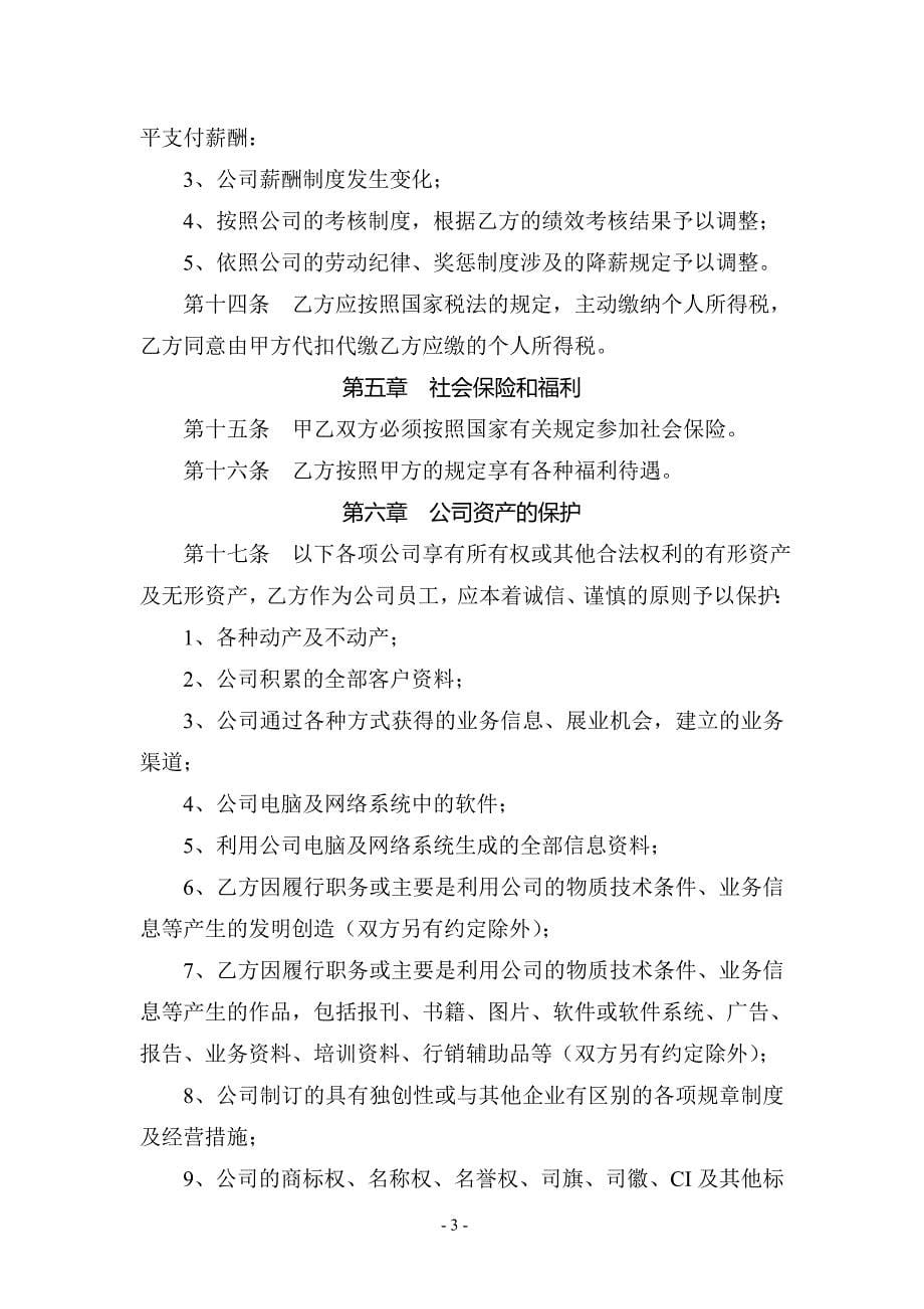 中国平安人寿保险股份有限公司劳动合同.doc_第5页