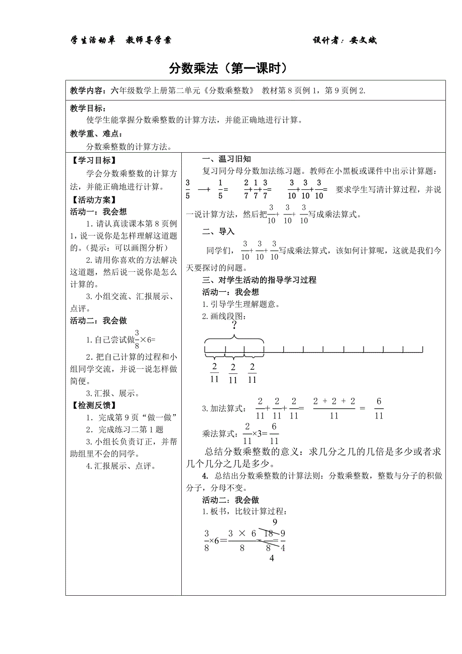 六年级数学上册分数乘法导学案_第2页