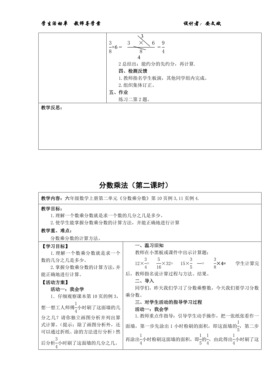 六年级数学上册分数乘法导学案_第3页