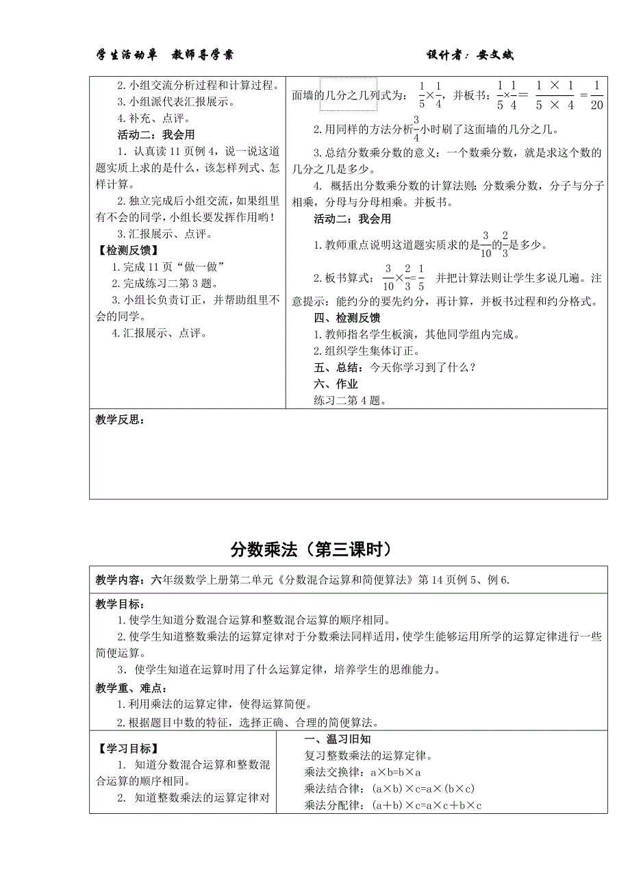 六年级数学上册分数乘法导学案_第4页