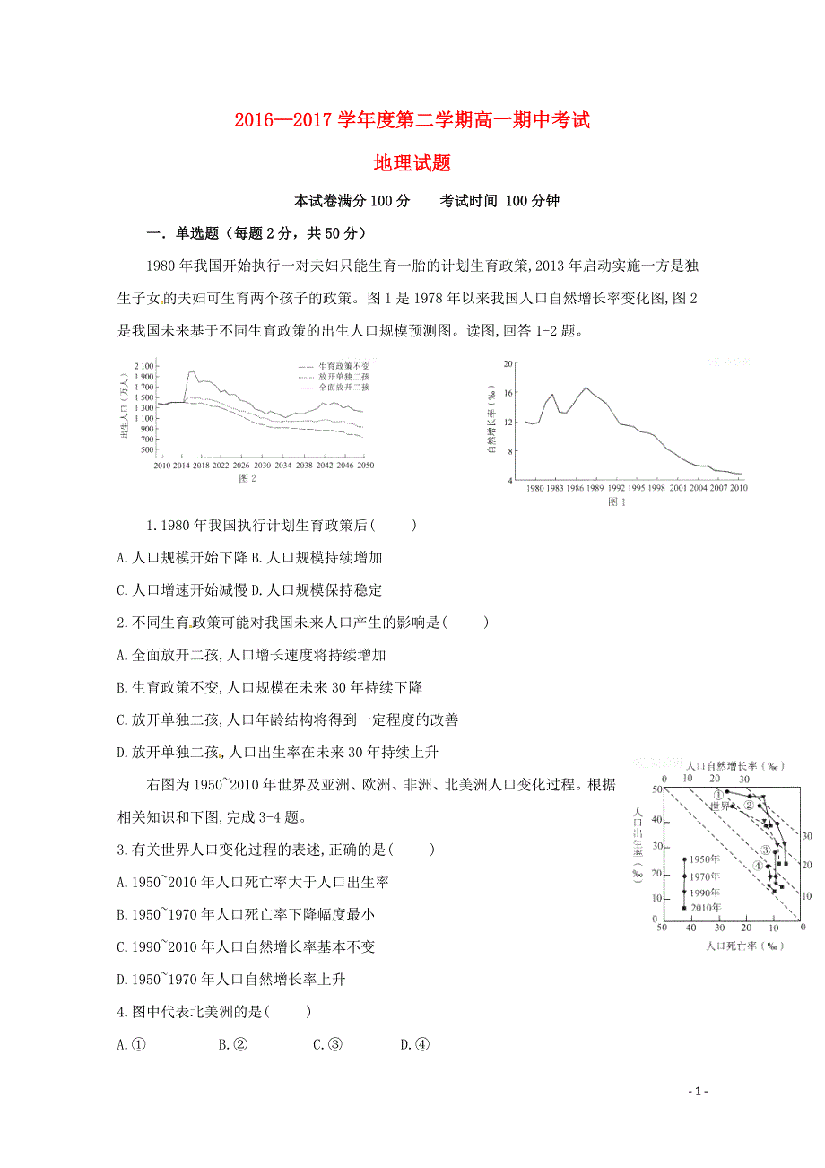 山西省晋中市平遥县高一地理下学期期中试题无答案07240480_第1页