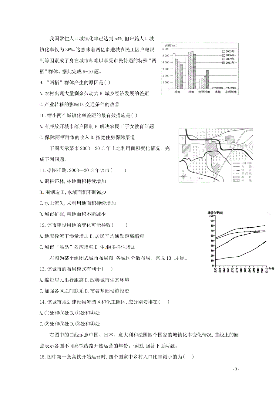 山西省晋中市平遥县高一地理下学期期中试题无答案07240480_第3页