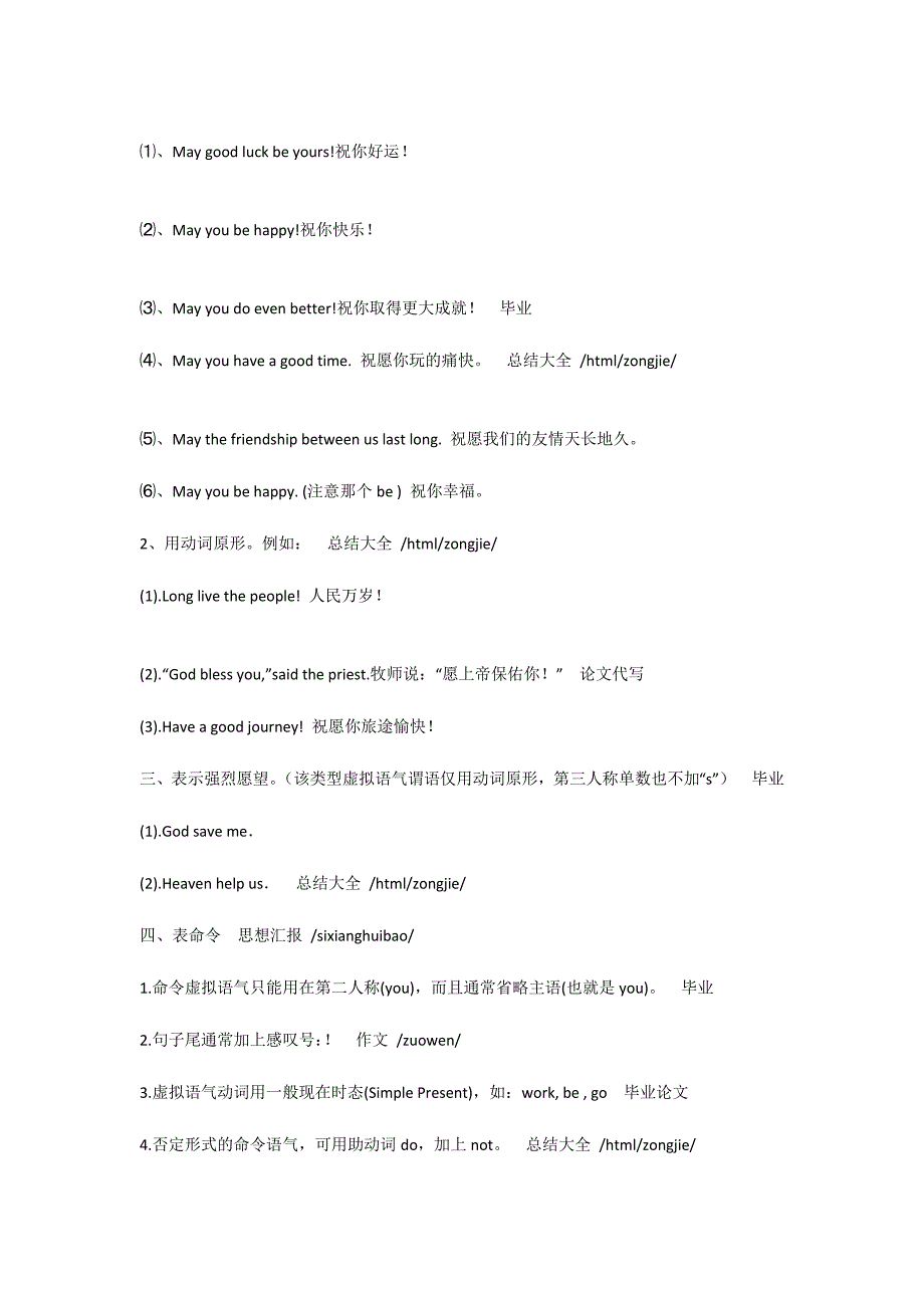 四六级绝对有用！虚拟语气讲解资料1800字_第3页