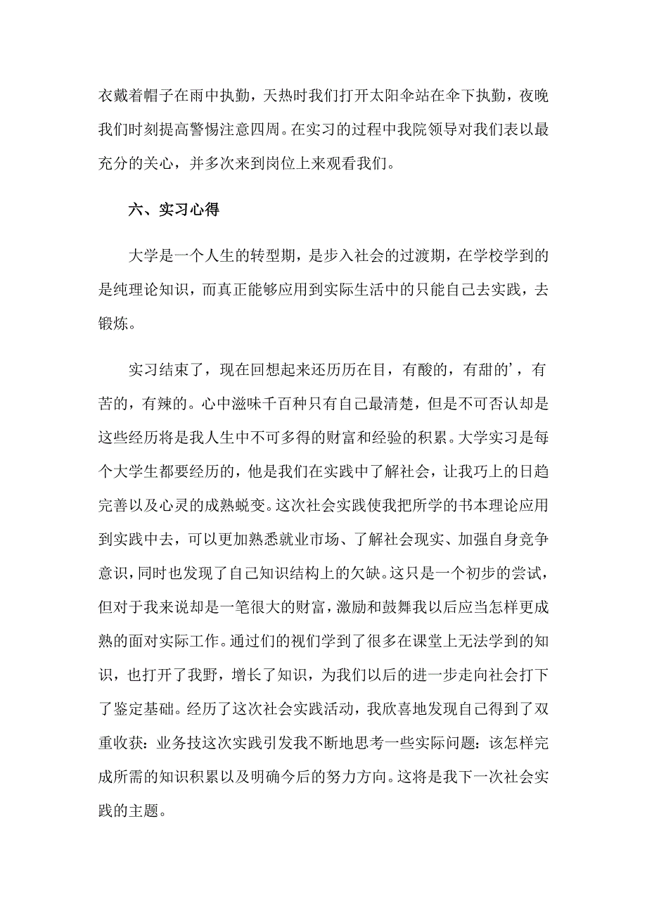 【精编】2023年电工类实习报告11篇_第3页