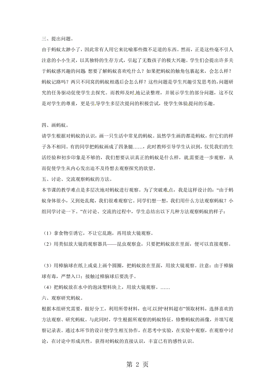 三年级上册科学教案第四单元1寻访蚂蚁2大象版_第2页