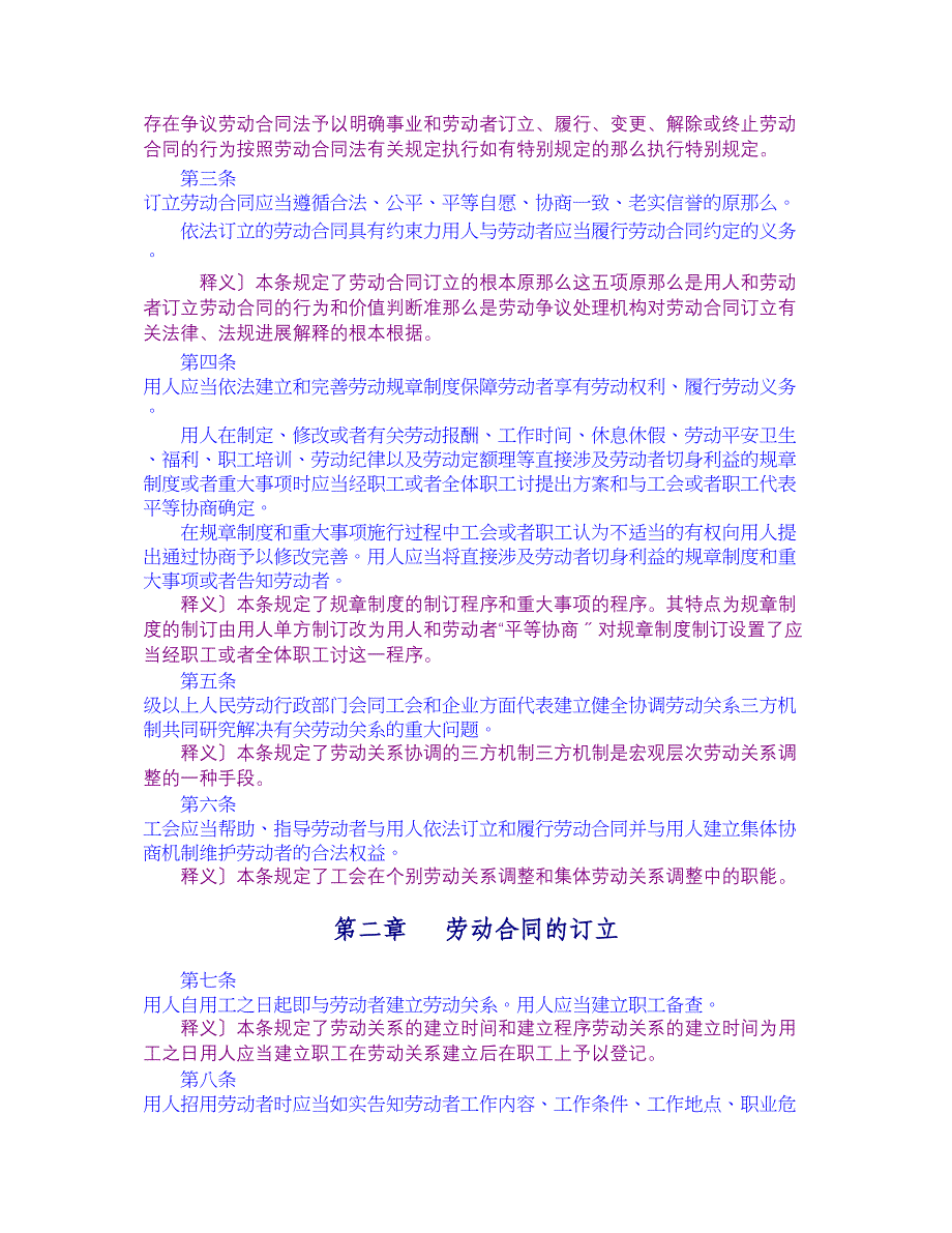 中华人民共和国劳动合同法(1)44808_第2页