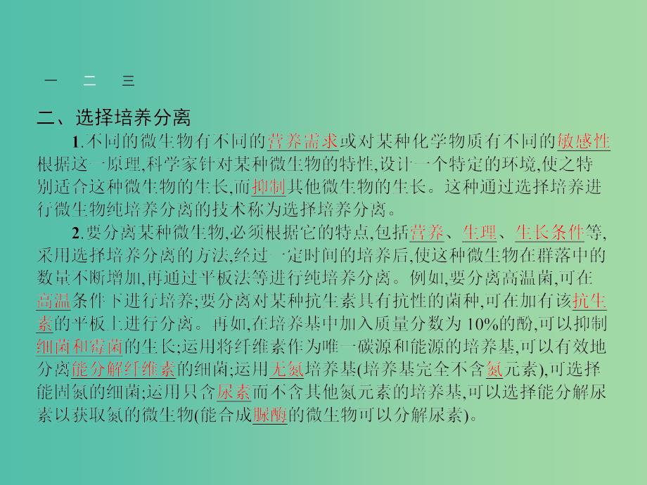 高中生物 1.2 分离特定的微生物并测定其数量课件 苏教版选修1.ppt_第4页