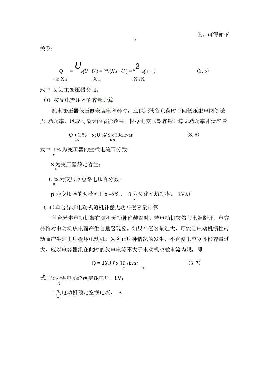 无功补偿常用计算方法_第3页