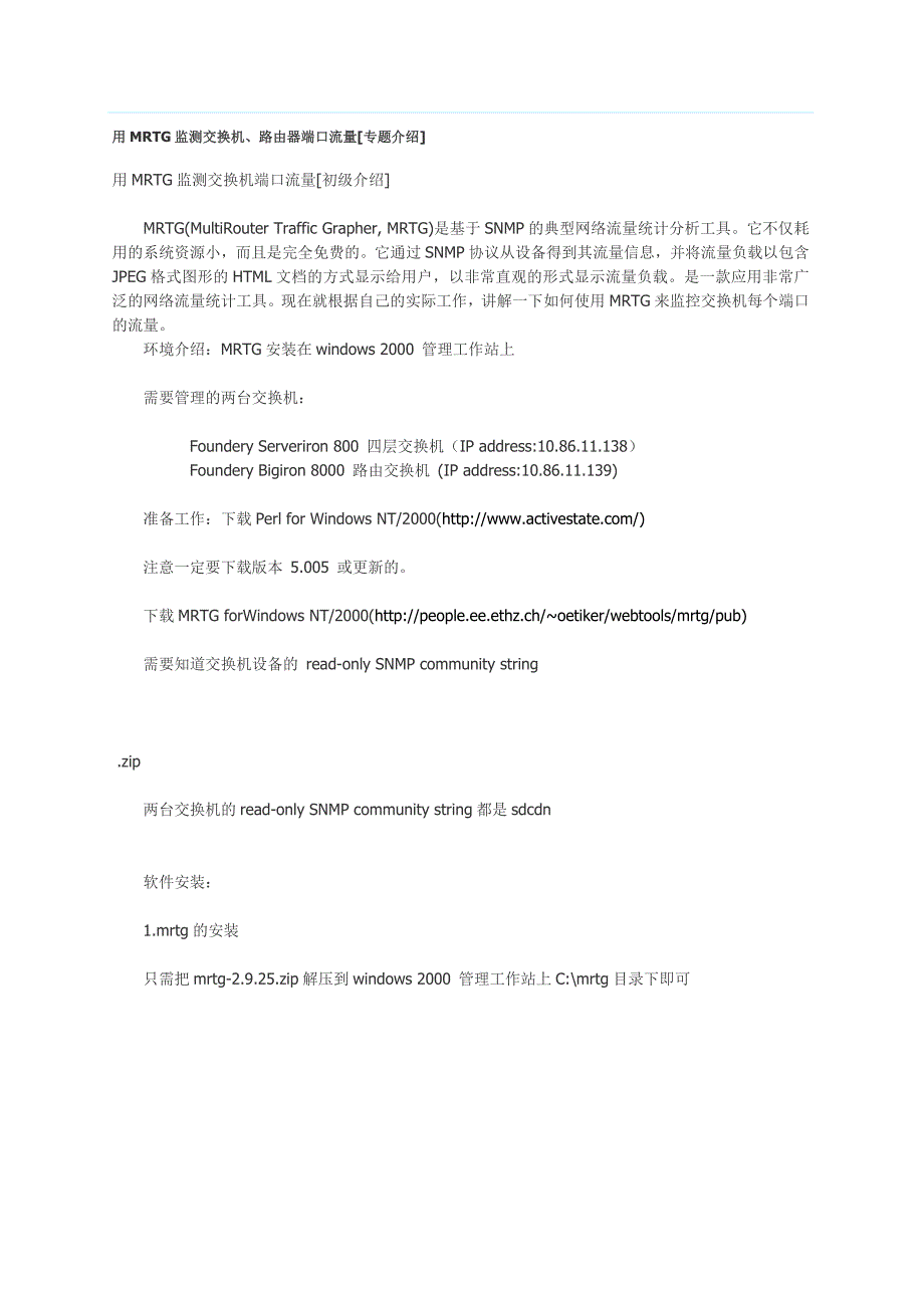 用MRTG监测交换机、路由器端口流量_第1页