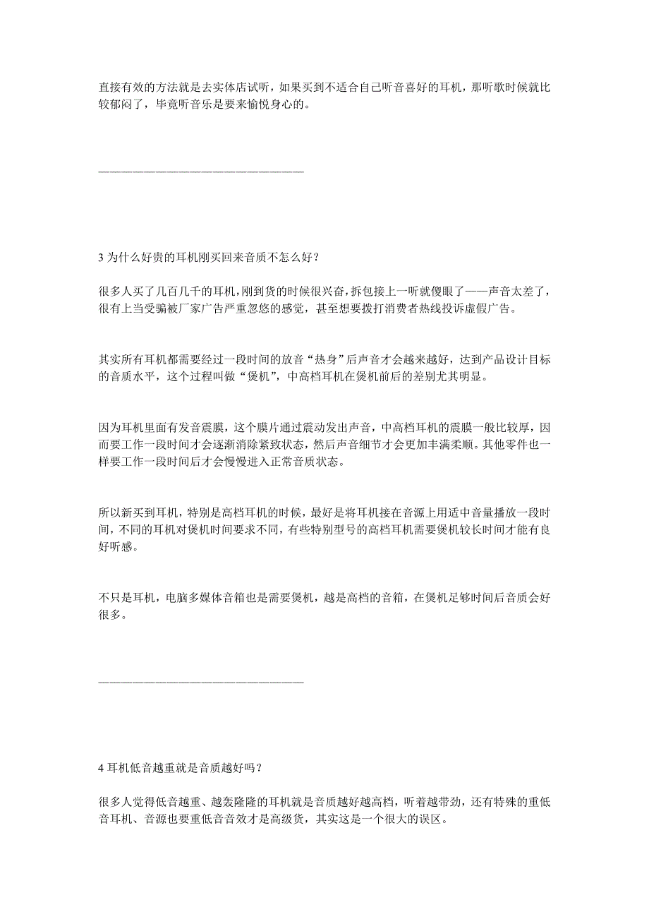 统一整理,有关耳机真相的15个评论回答.doc_第3页